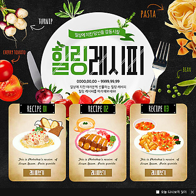 PSD 템플릿 음식 웹템플릿 포크 채소 과일 식재료 휴식 파스타 팝업 이벤트팝업 웹팝업 사람없음 나이프 돈가스 힐링 레시피 이미지템플릿 식기 컨셉 서양음식 칼 커틀릿 파일형식