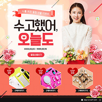 PSD 템플릿 여자 꽃 웹템플릿 휴식 팝업 이벤트팝업 웹팝업 한명 성인 화장품 한국인 하이힐 힐링 이미지템플릿 식물 1 구두 컨셉 사람 동양인 뷰티 여성화 파일형식