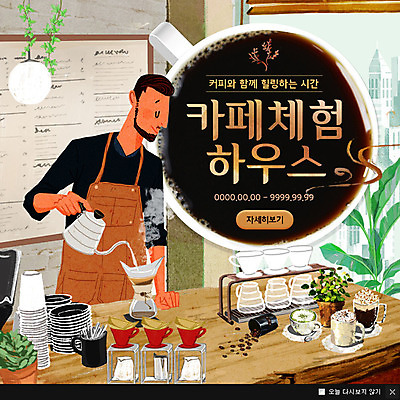 PSD 식물 템플릿 남자 커피 웹템플릿 주전자 휴식 팝업 이벤트팝업 웹팝업 한명 성인 앞치마 카페 커피잔 힐링 바리스타 핸드드립 이미지템플릿 직업 1 음료 컨셉 주방용품 잔 사람 상점 커피용품 파일형식