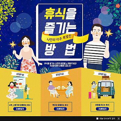 PSD 템플릿 커플 여자 남자 웹템플릿 휴식 수박 팝업 이벤트팝업 웹팝업 여러명 성인 선풍기 힐링 맥주잔 냉장고 캠핑카 이미지템플릿 다수 컨셉 술잔 과일 관계 자동차 사람 가전제품 파일형식