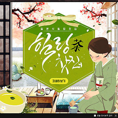 PSD 템플릿 여자 리본 웹템플릿 휴식 팝업 이벤트팝업 웹팝업 한명 성인 찻잔 다도 기모노 일본여행 힐링 이미지템플릿 1 해외여행 컨셉 잔 사람 일본 예절 일본전통의상 파일형식