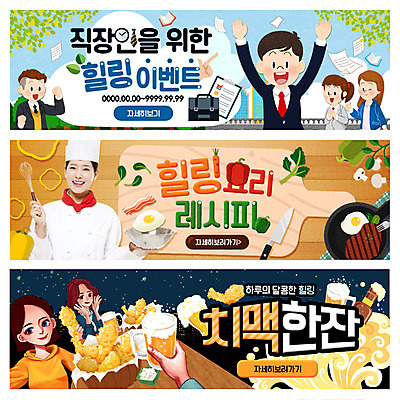 PSD 템플릿 배너 여자 남자 웹템플릿 휴식 맥주 여러명 성인 치킨 한국인 직장인 힐링 맥주잔 레시피 이벤트배너 웹배너 치맥 이미지템플릿 직업 다수 컨셉 술잔 주류 사람 동양인 닭고기요리 파일형식