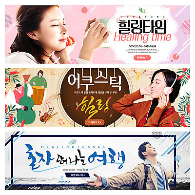 PSD 템플릿 배너 여자 남자 여행 웹템플릿 휴식 여러명 성인 헤드셋 음악감상 한국인 커피잔 힐링 이벤트배너 웹배너 이미지템플릿 커피 음향기기 다수 컨셉 잔 사람 동양인 헤드폰 감상 파일형식