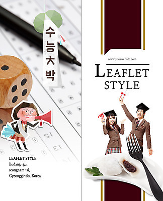 PSD 템플릿 편집 표지디자인 북디자인 출판디자인 여자 표지 남자 리플렛 포크 2단접지 북커버 서기 팜플렛 상반신 두명 앞모습 10대 세명 수능 한국인 찹쌀떡 십대만 이미지템플릿 식기 뷰포인트 모션 청소년 떡 사람 동양인 시험 파일형식