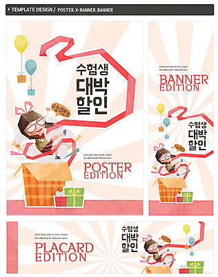 PSD 배너템플릿 여자 가로배너 ZIP 포스터 세로배너 청소년 한명 10대 선물상자 세트 세일 수능 현수막 십대여자한명만 수능할인 템플릿 1 배너 선물 사람 가로 세로 상자 시험 여자한명만 십대여자만 파일형식