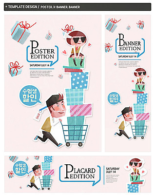 전신 PSD 배너템플릿 여자 남자 가로배너 ZIP 포스터 세로배너 청소년 서기 앉기 두명 옆모습 10대 선물상자 세트 세일 쇼핑카 수능 현수막 십대만 수능할인 템플릿 배너 뷰포인트 모션 선물 사람 가로 세로 쇼핑 상자 카트 시험 파일형식