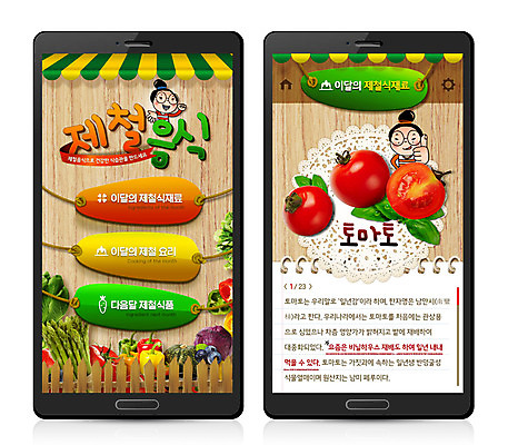 PSD 템플릿 여자 음식 웹템플릿 채소 식재료 방울토마토 디자인시안 모바일 성인 두명 어플리케이션 모바일템플릿 모바일웹 제철 제철음식 이미지템플릿 토마토 사람 파일형식