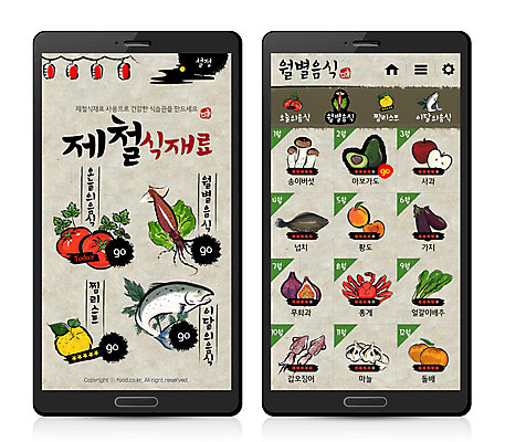 PSD 템플릿 웹템플릿 토마토 식재료 디자인시안 가지 모바일 마늘 어류 사람없음 버섯 어플리케이션 사과 오징어 모바일템플릿 모바일웹 아보카도 무화과 넙치 제철 홍게 황도 제철음식 이미지템플릿 음식 채소 과일 연체동물 수중동물 게 복숭아 파일형식