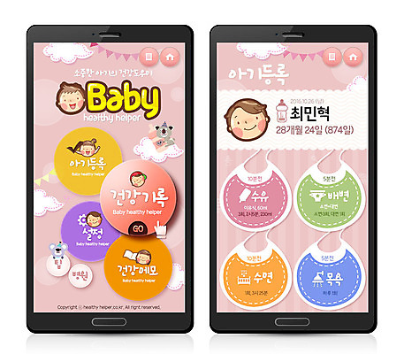 PSD 템플릿 여자 남자 웹템플릿 디자인시안 모바일 여러명 아기용품 아기 어플리케이션 젖병 모바일템플릿 모바일웹 턱받이 이미지템플릿 다수 사람 오브젝트 파일형식