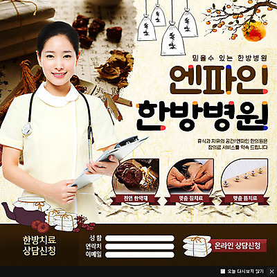 PSD 템플릿 여자 웹템플릿 의학 청진기 팝업 이벤트팝업 웹팝업 한명 성인 한의학 한국인 간호사 한약재 한의원 서류판 이미지템플릿 1 의료기기 병원 사람 동양인 사무용품 의료진 약재 파일형식