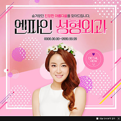 PSD 템플릿 여자 웹템플릿 의학 팝업 이벤트팝업 웹팝업 한명 성인 뷰티 한국인 성형수술 의료성형뷰티 이미지템플릿 1 사람 동양인 수술 파일형식