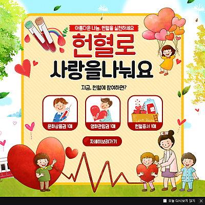 PSD 템플릿 여자 남자 어린이 웹템플릿 의학 팝업 이벤트팝업 웹팝업 주사기 여러명 성인 간호사 헌혈 하트모형 이미지템플릿 캠페인 다수 의료기기 사람 모형 의료진 봉사 파일형식