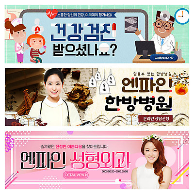 PSD 템플릿 배너 여자 남자 어린이 웹템플릿 의학 청진기 여러명 성인 한의학 한국인 간호사 의사 한약재 성형수술 건강검진 이벤트배너 웹배너 이미지템플릿 다수 의료기기 사람 동양인 의료진 약재 수술 검사_조사 파일형식