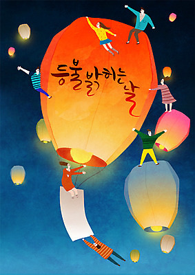 PSD 여자 남자 야경 일러스트 한국 여러명 성인 축제 즐거움 풍등 풍등날리기 풍등축제 지역축제 대한민국축제 국내일러스트 감정 아시아 다수 조명 사람 야간 등축제 파일형식 풍경_경치