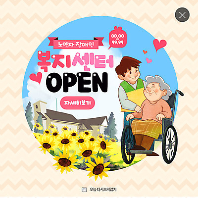 전신 PSD 템플릿 여자 노년 남자 할머니 웹템플릿 해바라기 팝업 웹팝업 청년 성인 두명 하트 자원봉사자 복지 휠체어 레이어팝업 이미지템플릿 모양 꽃 사람 사회이슈 파일형식