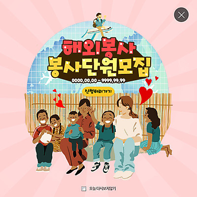 전신 PSD 템플릿 여자 남자 어린이 흑인 웹템플릿 비행기 팝업 웹팝업 여러명 성인 하트 봉사 자원봉사자 복지 지구촌 레이어팝업 해외봉사 이미지템플릿 모양 서양인 다수 항공교통 대중교통 사람 도움 사회이슈 파일형식