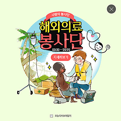 PSD 템플릿 남자 흑인 웹템플릿 청진기 팝업 웹팝업 성인 두명 야자수 환자 의료진 의사 하트 자원봉사자 복지 레이어팝업 수액 의료봉사 해외봉사 이미지템플릿 모양 서양인 나무 직업 의학 의료기기 사람 봉사 사회이슈 파일형식