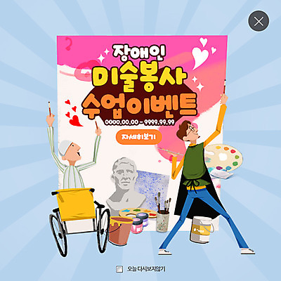 전신 PSD 템플릿 남자 웹템플릿 팝업 웹팝업 미술 두명 페인트 붓 봉사 팔레트 복지 휠체어 석상 레이어팝업 재능기부 이미지템플릿 문화예술 사람 도움 사회이슈 파일형식