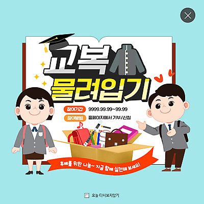 전신 PSD 템플릿 학생 여자 남자 교복 웹템플릿 학사모 청소년 학용품 책가방 팝업 웹팝업 두명 책 노트북 하트 복지 레이어팝업 이미지템플릿 모양 모자_잡화 옷 가방 졸업 문구용품 사람 전자제품 사회이슈 파일형식