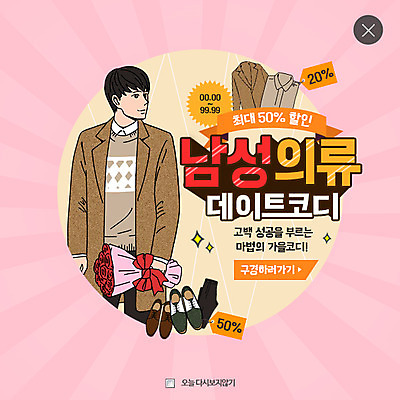 PSD 템플릿 옷 패션 남자 꽃다발 웹템플릿 셔츠 데이트 팝업 웹팝업 한명 성인 쇼핑 세일 코트 가을 코디 레이어팝업 이미지템플릿 1 계절 꽃 상의 사람 외투 파일형식