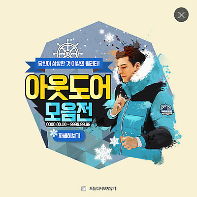 PSD 템플릿 남자 웹템플릿 팝업 웹팝업 아웃도어 한명 상반신 성인 쇼핑 외투 눈송이 키_배핸들 패딩 레이어팝업 이미지템플릿 1 상의 눈_날씨 사람 점퍼 핸들 파일형식