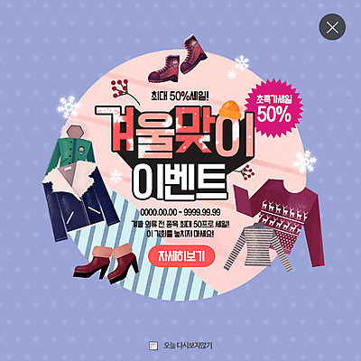 PSD 템플릿 옷 패션 구두 웹템플릿 겨울 팝업 웹팝업 사람없음 쇼핑 세일 외투 눈송이 스웨터 레이어팝업 이미지템플릿 계절 신발 상의 눈_날씨 파일형식