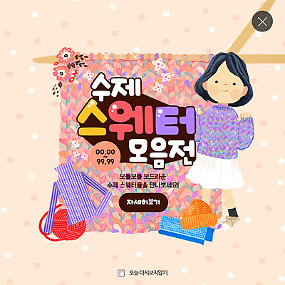 전신 PSD 템플릿 여자 패션 꽃 웹템플릿 겨울 팝업 웹팝업 한명 서기 쇼핑 목도리 뜨개질 털실 실 스웨터 레이어팝업 이미지템플릿 식물 1 잡화 계절 상의 모션 사람 취미 파일형식