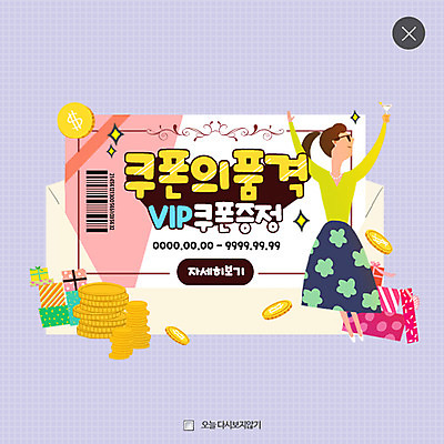 PSD 템플릿 여자 웹템플릿 프레임 팝업 웹팝업 한명 선물상자 쇼핑 동전 편지 쿠폰 바코드 VIP 레이어팝업 이미지템플릿 1 돈 선물 사람 상자 파일형식