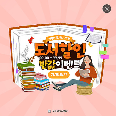 PSD 템플릿 여자 웹템플릿 단풍 의자 팝업 웹팝업 한명 성인 책 쇼핑 독서 세일 가을 은행잎 레이어팝업 반값 이미지템플릿 1 계절 가구 잎 사람 파일형식