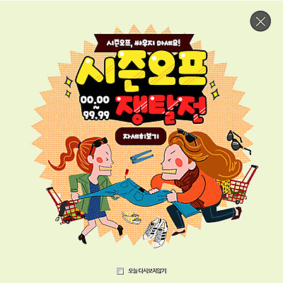 전신 PSD 템플릿 여자 웹템플릿 바지 팝업 웹팝업 성인 두명 쇼핑 선글라스 세일 장바구니 싸움 레이어팝업 이미지템플릿 안경 모션 하의 사람 바구니 파일형식