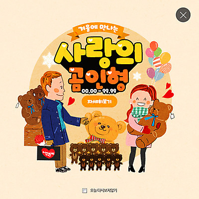 전신 PSD 템플릿 커플 여자 남자 웹템플릿 겨울 팝업 웹팝업 선물 성인 두명 앞모습 쇼핑 곰인형 하트 레이어팝업 이미지템플릿 모양 계절 인형 뷰포인트 관계 사람 파일형식