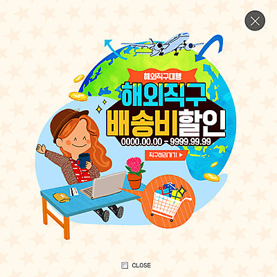 전신 PSD 템플릿 여자 화살표 지구 웹템플릿 비행기 팝업 웹팝업 한명 앉기 선물상자 노트북 쇼핑 세일 쇼핑카 레이어팝업 해외직구 이미지템플릿 1 항공교통 모션 대중교통 선물 사람 전자제품 상자 카트 파일형식