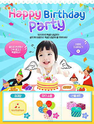 PSD 외국인 템플릿 여자 남자 어린이 웹템플릿 가족 이벤트페이지 폭죽 선물 이벤트 여러명 성인 아기 생일파티 생일 생일케이크 풍선 이미지템플릿 기념일 다수 관계 사람 인종 케이크 페이지 파일형식