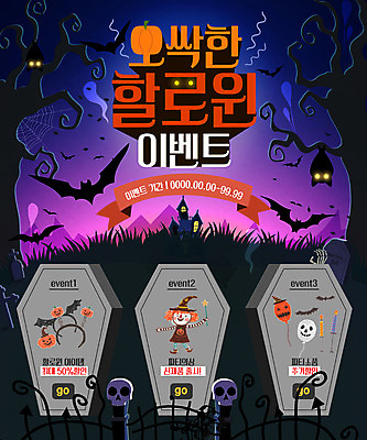 PSD 나무 템플릿 어린이 웹템플릿 호박 이벤트페이지 한명 이벤트 머리띠 성 유령 비석 박쥐 풍선 이미지템플릿 식물 1 건축물 채소 장신구 포유류 사람 페이지 파일형식