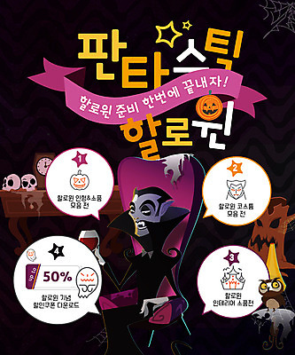 PSD 템플릿 웹템플릿 호박 해골 이벤트페이지 한명 이벤트 할로윈 유령 거미줄 쿠폰 부엉이 드라큘라 이미지템플릿 1 채소 조류 뼈 사람 페이지 파일형식