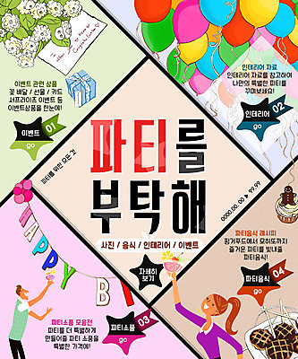 PSD 템플릿 여자 남자 꽃 음식 웹템플릿 이벤트페이지 선물 이벤트 성인 두명 선물상자 쿠키 풍선 이미지템플릿 식물 디저트 사람 상자 페이지 파일형식