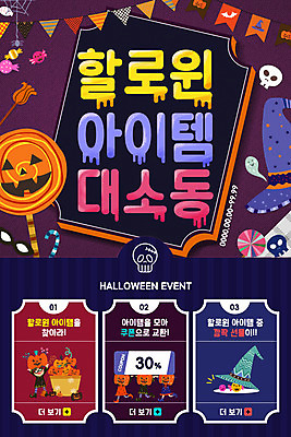PSD 템플릿 웹템플릿 호박 이벤트페이지 사탕 이벤트 사람없음 할로윈 쿠폰 마녀모자 잭오랜턴 이미지템플릿 모자_잡화 채소 디저트 페이지 파일형식