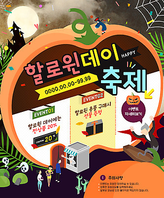 PSD 템플릿 여자 남자 웹템플릿 호박 이벤트페이지 이벤트 여러명 할로윈 보름달 쿠폰 강시 드라큘라 미라 잭오랜턴 이미지템플릿 다수 채소 사람 달 유령 페이지 파일형식