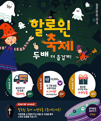 PSD 템플릿 여자 남자 어린이 웹템플릿 해골 이벤트페이지 이벤트 두명 선물상자 할로윈 유령 빗자루 마녀 이미지템플릿 뼈 선물 사람 상자 청소도구 페이지 파일형식