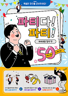 PSD 템플릿 여학생 여자 남자 음식 남학생 웹템플릿 청소년 이벤트페이지 바나나 선물 이벤트 여러명 선물상자 파티 춤 이미지템플릿 학생 다수 과일 문화예술 사람 상자 페이지 파일형식