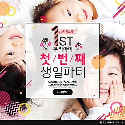 PSD 템플릿 여자 남자 어린이 웹템플릿 팝업 이벤트팝업 웹팝업 상반신 앞모습 세명 눕기 한국인 생일파티 생일 풍선 돌잔치 첫돌 이미지템플릿 기념일 뷰포인트 모션 사람 동양인 돌_생일 파일형식