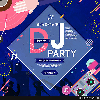 PSD 템플릿 손 실루엣 음향기기 웹템플릿 음표 팝업 이벤트팝업 폭죽 불꽃놀이 웹팝업 여러명 신체부위 파티 춤 DJ 이미지템플릿 기호 음악 다수 놀이 문화예술 촬영기법 사람 이벤트 전자제품 파일형식