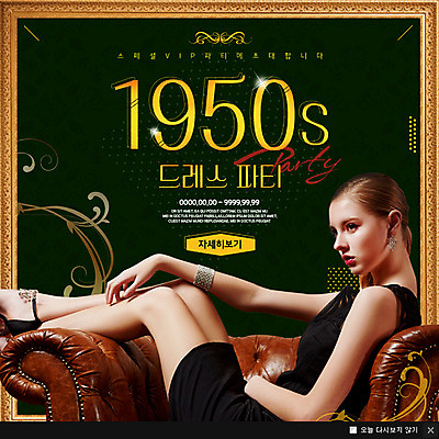 PSD 서양인 외국인 템플릿 드레스 여자 웹템플릿 액자 팝업 이벤트팝업 웹팝업 한명 앉기 상반신 옆모습 소파 파티 고급 복고 이미지템플릿 1 옷 뷰포인트 컨셉 의자 모션 사람 인종 이벤트 파일형식