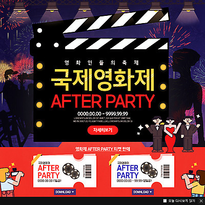 PSD 템플릿 여자 남자 실루엣 웹템플릿 팝업 이벤트팝업 폭죽 웹팝업 여러명 성인 파티 카메라 티켓 배우 클래퍼보드 영화 레드카펫 영화제 이미지템플릿 다수 문화예술 촬영기법 사람 이벤트 전자제품 연예인 파일형식