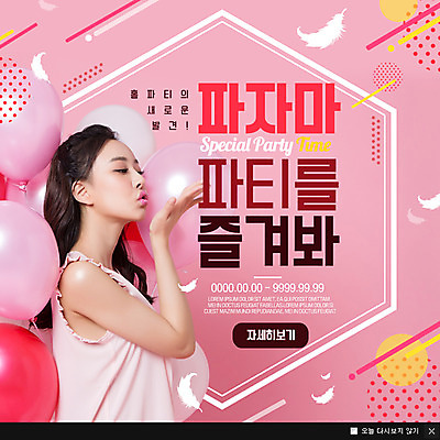 PSD 템플릿 여자 웹템플릿 팝업 이벤트팝업 웹팝업 성인 옆모습 파티 한국인 깃털 파자마파티 풍선 성인여자한명만 이미지템플릿 뷰포인트 사람 동양인 이벤트 여자한명만 성인여자만 파일형식