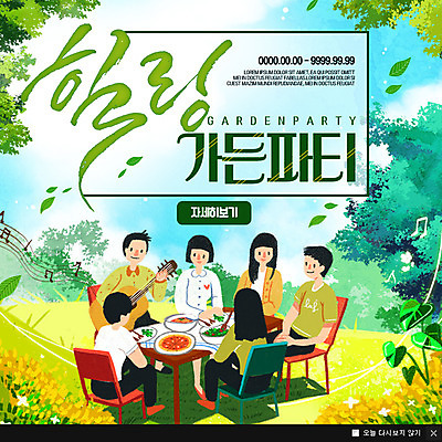 전신 PSD 나무 템플릿 여자 남자 웹템플릿 연주 식탁 나뭇잎 팝업 이벤트팝업 웹팝업 앉기 여러명 성인 정원 식사 기타 힐링 가든파티 이미지템플릿 식물 음악 다수 잎 모션 탁자 현악기 사람 파티 파일형식