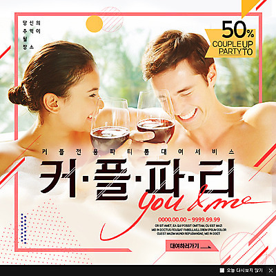 PSD 서양인 외국인 템플릿 커플 여자 남자 웹템플릿 팝업 이벤트팝업 웹팝업 사랑 상반신 성인 두명 앞모습 파티 세일 와인 성인만 이미지템플릿 감정 뷰포인트 관계 주류 사람 인종 이벤트 파일형식