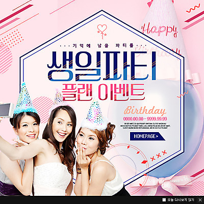 PSD 외국인 템플릿 여자 웹템플릿 팝업 이벤트팝업 웹팝업 동양인 세명 친구 파티 고깔모자 생일파티 생일 즐거움 풍선 성인여자만 이미지템플릿 모자_잡화 기념일 감정 관계 사람 인종 이벤트 여자만 성인만 파일형식