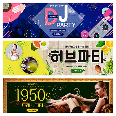 PSD 서양인 외국인 템플릿 배너 드레스 여자 꽃 음향기기 웹템플릿 음표 오렌지 나뭇잎 폭죽 두명 소파 샐러드 한국인 고급 자몽 DJ 복고 이벤트배너 웹배너 이미지템플릿 식물 기호 옷 음악 음식 컨셉 잎 의자 과일 사람 동양인 인종 전자제품 파일형식