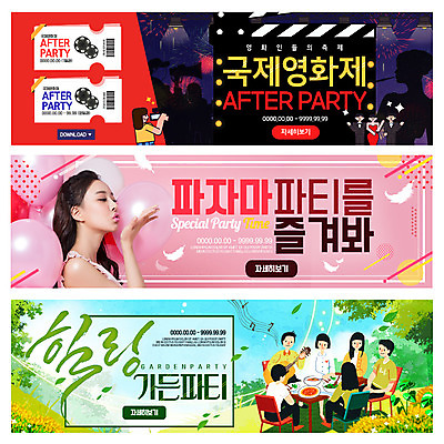 PSD 템플릿 배너 여자 남자 실루엣 웹템플릿 자연 나뭇잎 조명 정장 여러명 성인 파티 정원 한국인 티켓 클래퍼보드 영화 깃털 파자마파티 힐링 풍선 가든파티 이벤트배너 웹배너 이미지템플릿 옷 다수 잎 문화예술 촬영기법 사람 동양인 이벤트 생태계 파일형식